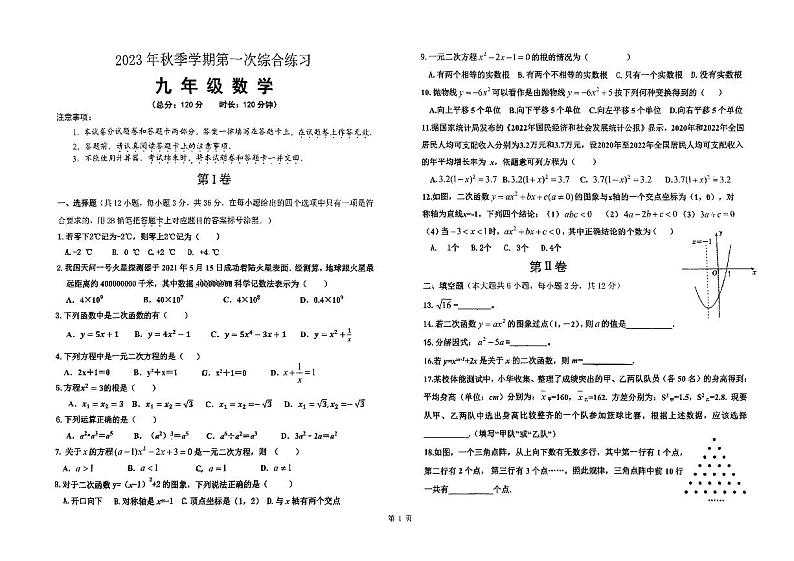 广西壮族自治区南宁市第四十九中学2023-2024学年九年级上学期第一次月考数学试卷（9月）01