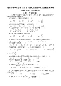 四川省内江市资中县明心寺镇中心学校2023-2024学年 九年级上学期数学9月质量监测试卷