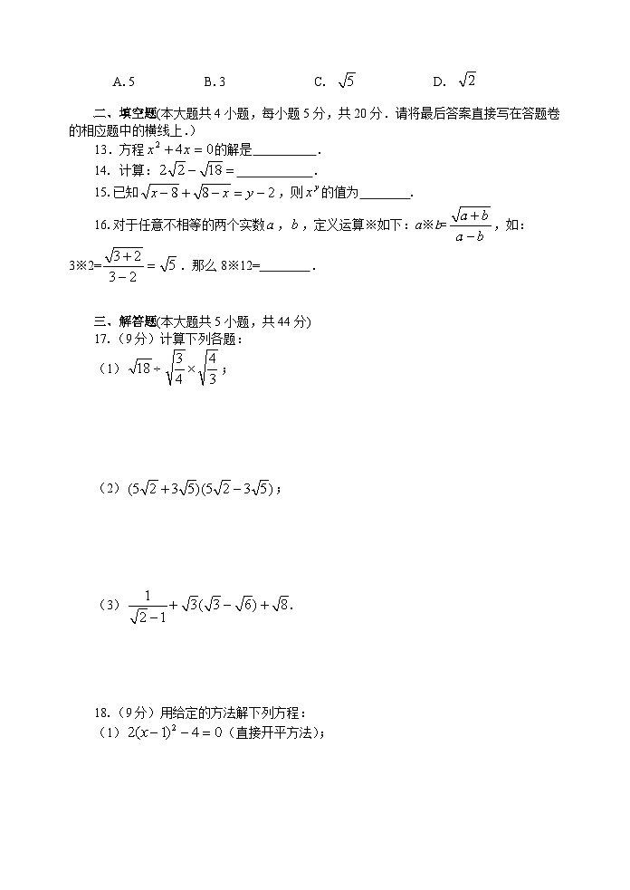 四川省内江市资中县明心寺镇中心学校2023-2024学年 九年级上学期数学9月质量监测试卷第2页