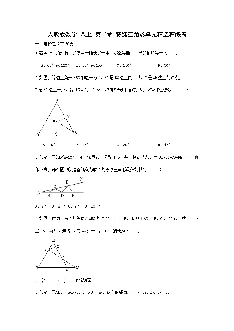 浙教版数学 八上 第二章特殊三角形单元精选精练卷01