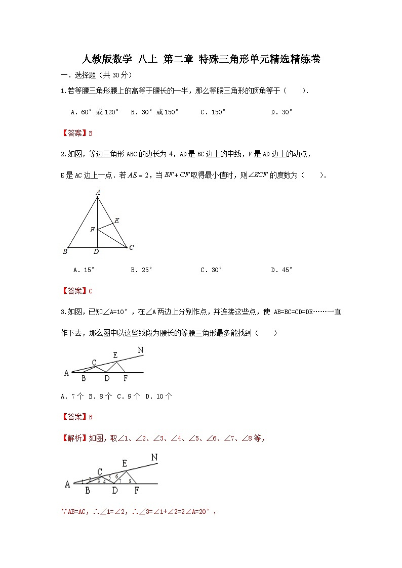 浙教版数学 八上 第二章特殊三角形单元精选精练卷01