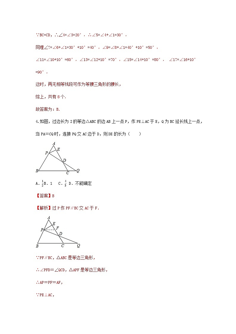 浙教版数学 八上 第二章特殊三角形单元精选精练卷02