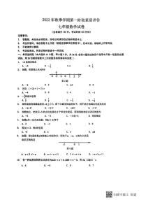 广西南宁市青秀区第一初级中学2023-2024学年上学期第一次月考七年级数学试卷