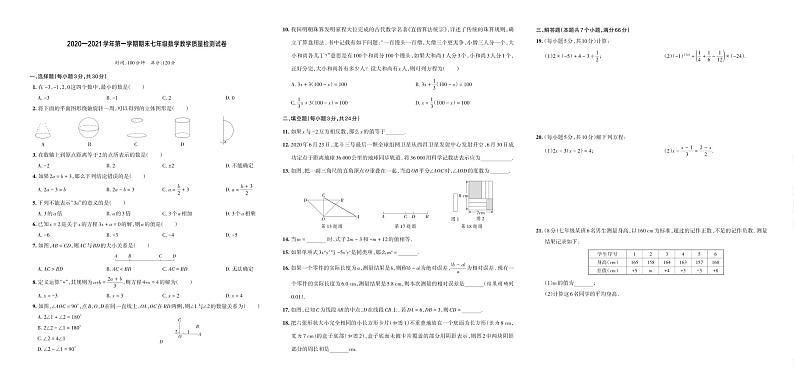 河南省许昌市2020—2021学年上学期期末七年级数学教学质量检测试卷第1页