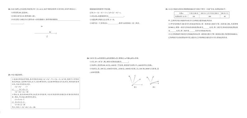 河南省许昌市2020—2021学年上学期期末七年级数学教学质量检测试卷第2页