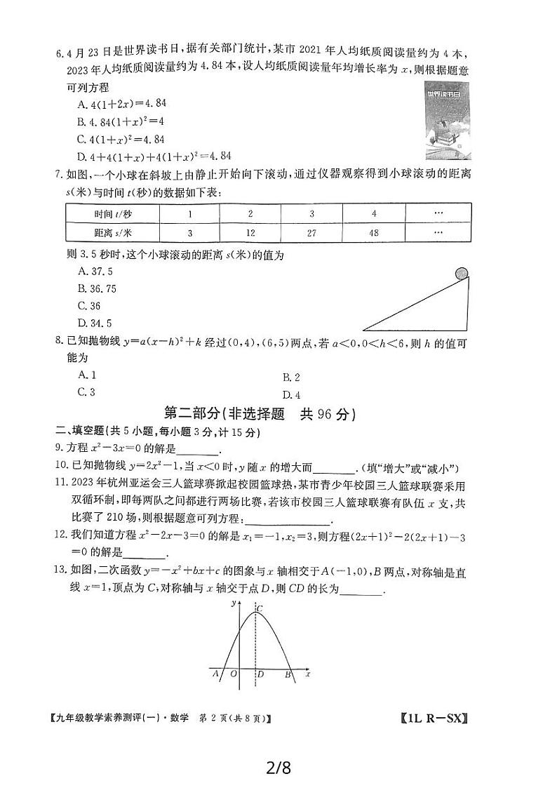 陕西省延安市志丹县2所中学联考2023-2024学年九年级上学期9月月考数学试题第2页