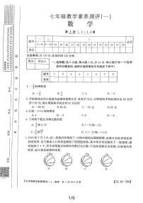 陕西省延安市志丹县4所中学联考2023-2024学年七年级上学期9月月考数学试题