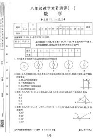 陕西省延安市志丹县陕西省延安市志丹县2所中学联考2023-2024学年八年级上学期9月月考数学试题