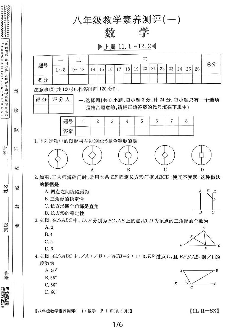 陕西省延安市志丹县陕西省延安市志丹县2所中学联考2023-2024学年八年级上学期9月月考数学试题01