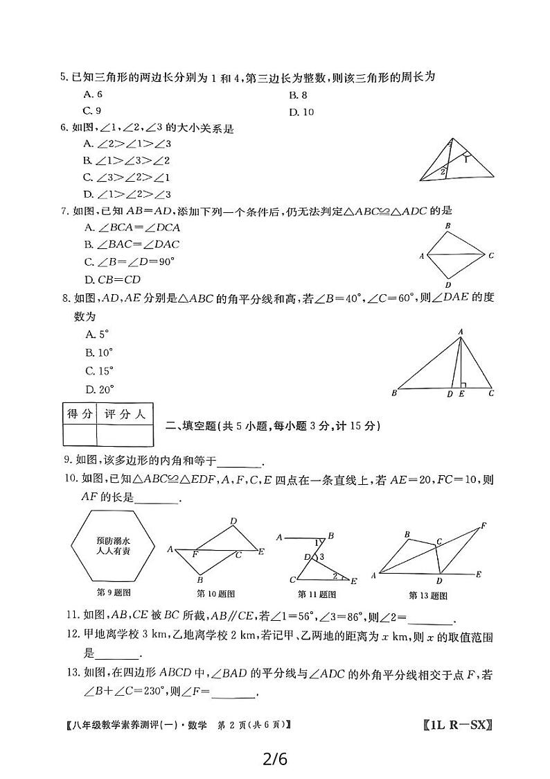 陕西省延安市志丹县陕西省延安市志丹县2所中学联考2023-2024学年八年级上学期9月月考数学试题02