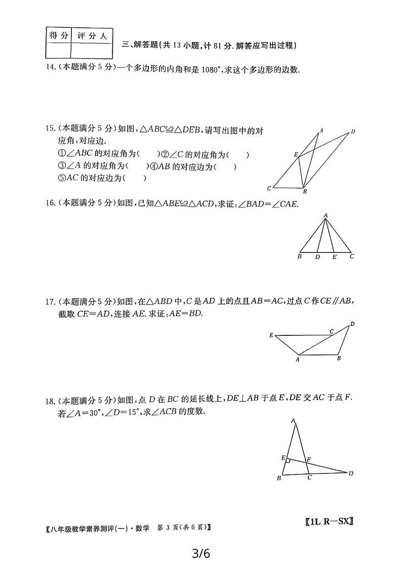 陕西省延安市志丹县陕西省延安市志丹县2所中学联考2023-2024学年八年级上学期9月月考数学试题03