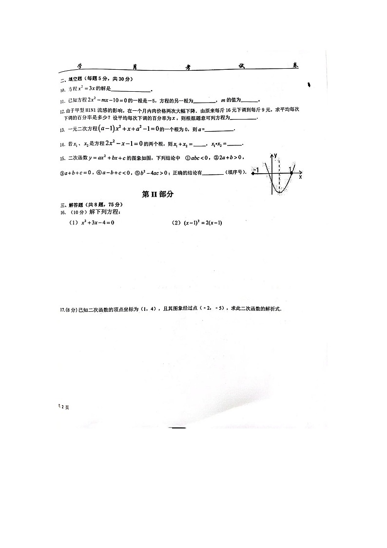 新疆维吾尔自治区克孜勒苏柯尔克孜自治州乌恰县实验中学2023-2024学年九年级上学期9月月考数学试卷第2页