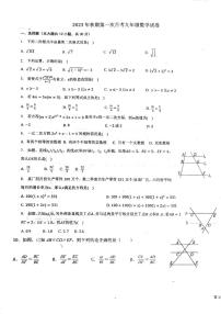 河南省南阳市卧龙区南阳市第九完全学校2023-2024学年九年级上学期9月月考数学试题