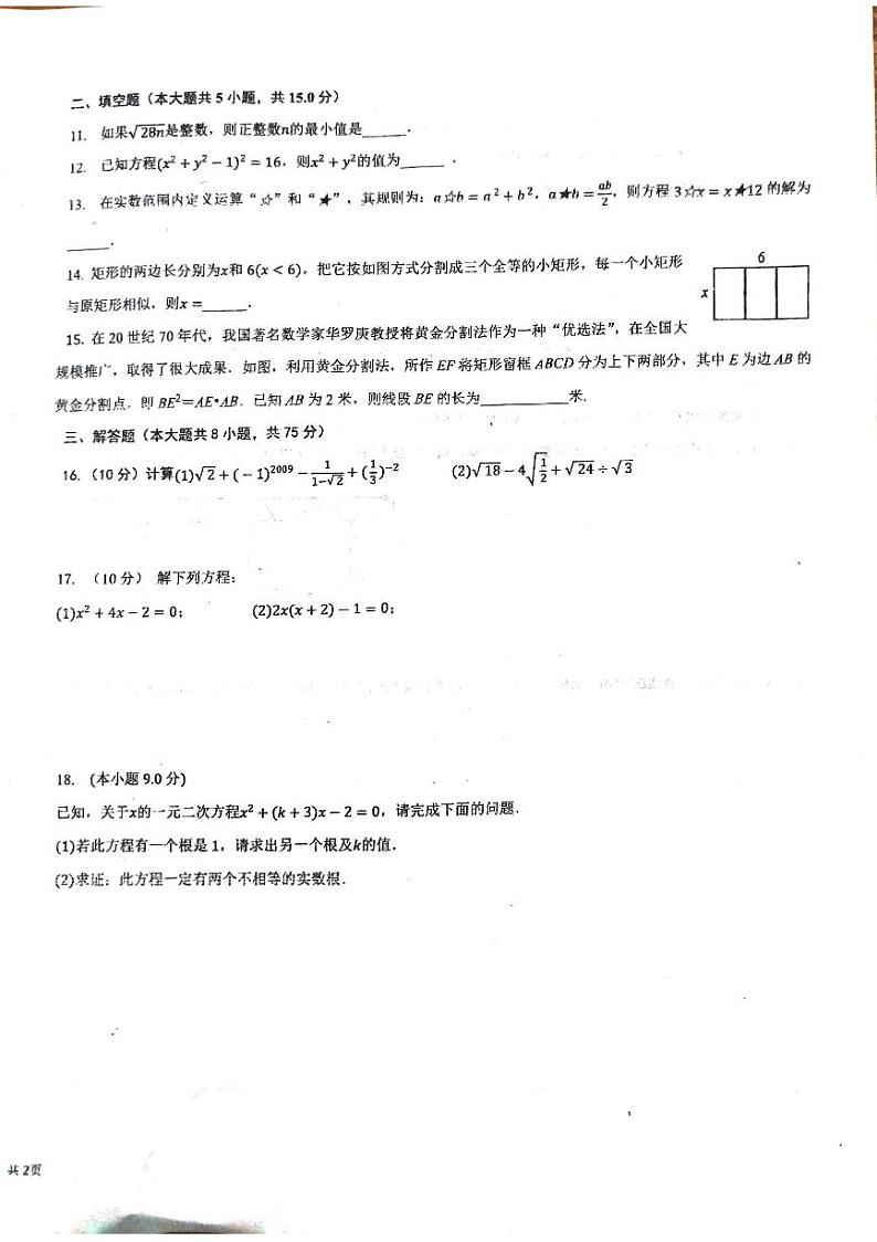 河南省南阳市卧龙区南阳市第九完全学校2023-2024学年九年级上学期9月月考数学试题02