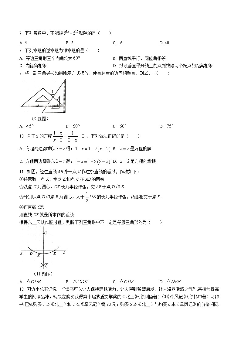 河北省保定市竞秀区北京师范大学保定实验学校2023-2024学年九年级上学期开学考试数学试题(无答案)02