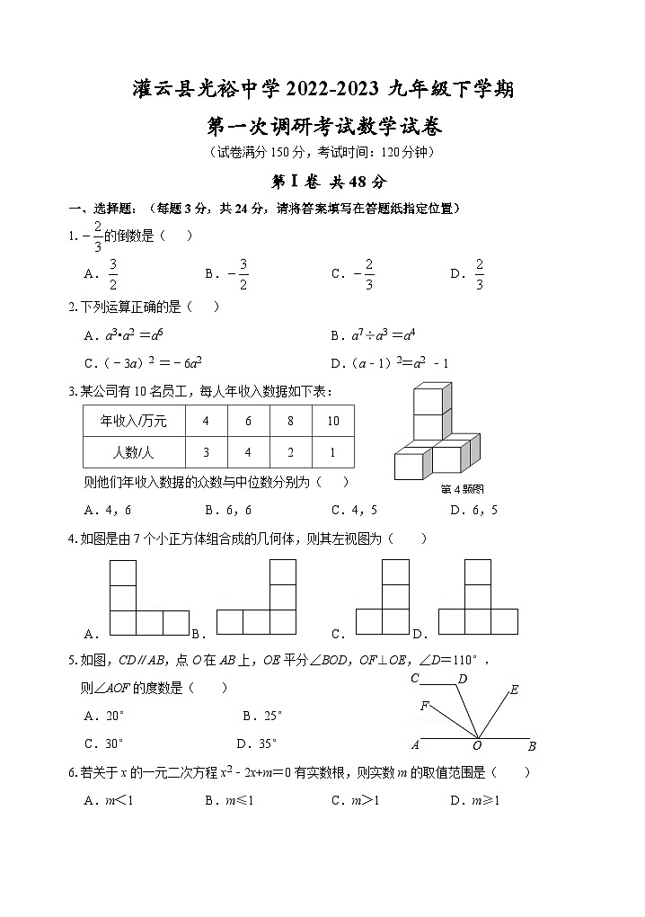 灌云县光裕中学2022-2023九年级下学期第一次调研考试数学试卷第1页