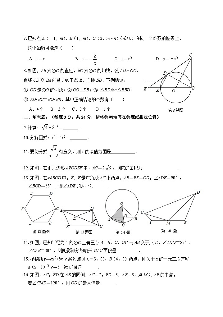 灌云县光裕中学2022-2023九年级下学期第一次调研考试数学试卷第2页