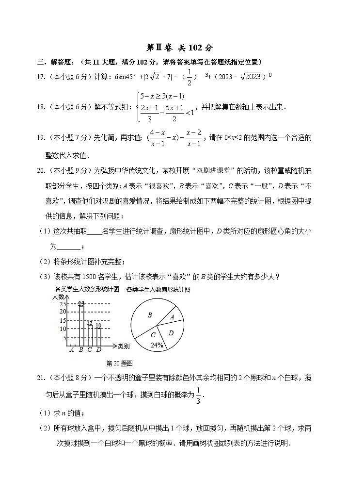 灌云县光裕中学2022-2023九年级下学期第一次调研考试数学试卷第3页