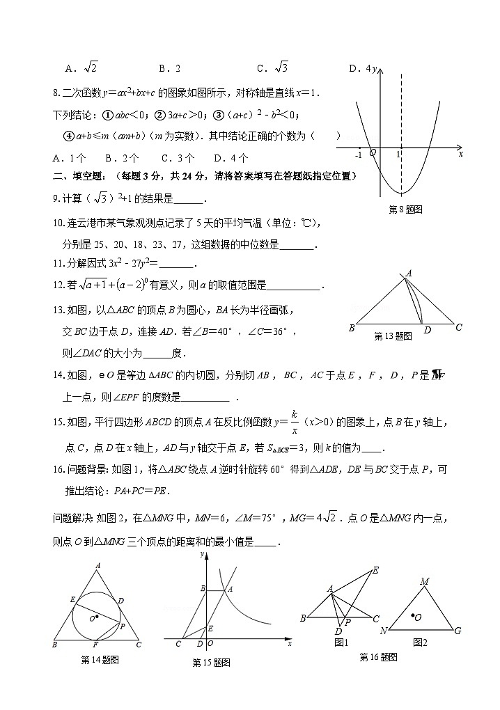 灌云县下车中学2022-2023九年级下学期第一次调研考试数学试卷第2页