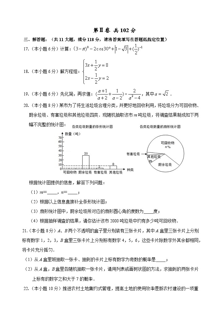 灌云县下车中学2022-2023九年级下学期第一次调研考试数学试卷第3页