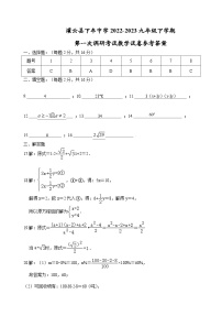 江苏省 连云港市灌云县下车中学2022-2023学年九年级下学期第一次调研考试数学试卷（月考）