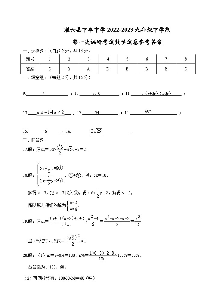 灌云县下车中学2022-2023九年级下学期第一次调研考试数学试卷答案第1页