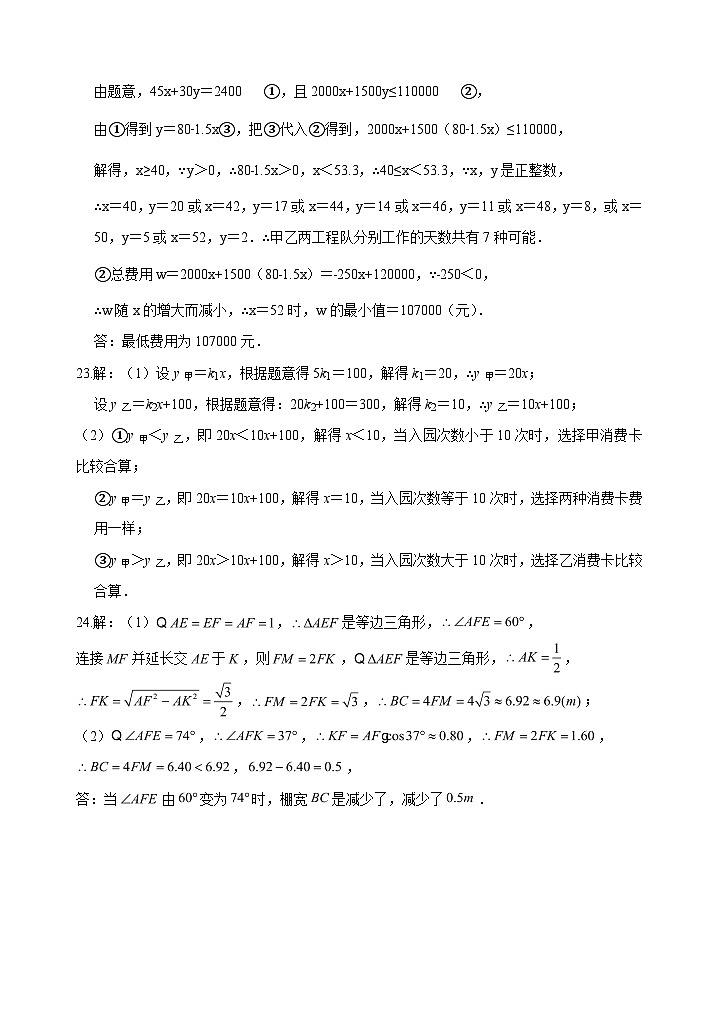 灌云县下车中学2022-2023九年级下学期第一次调研考试数学试卷答案第3页