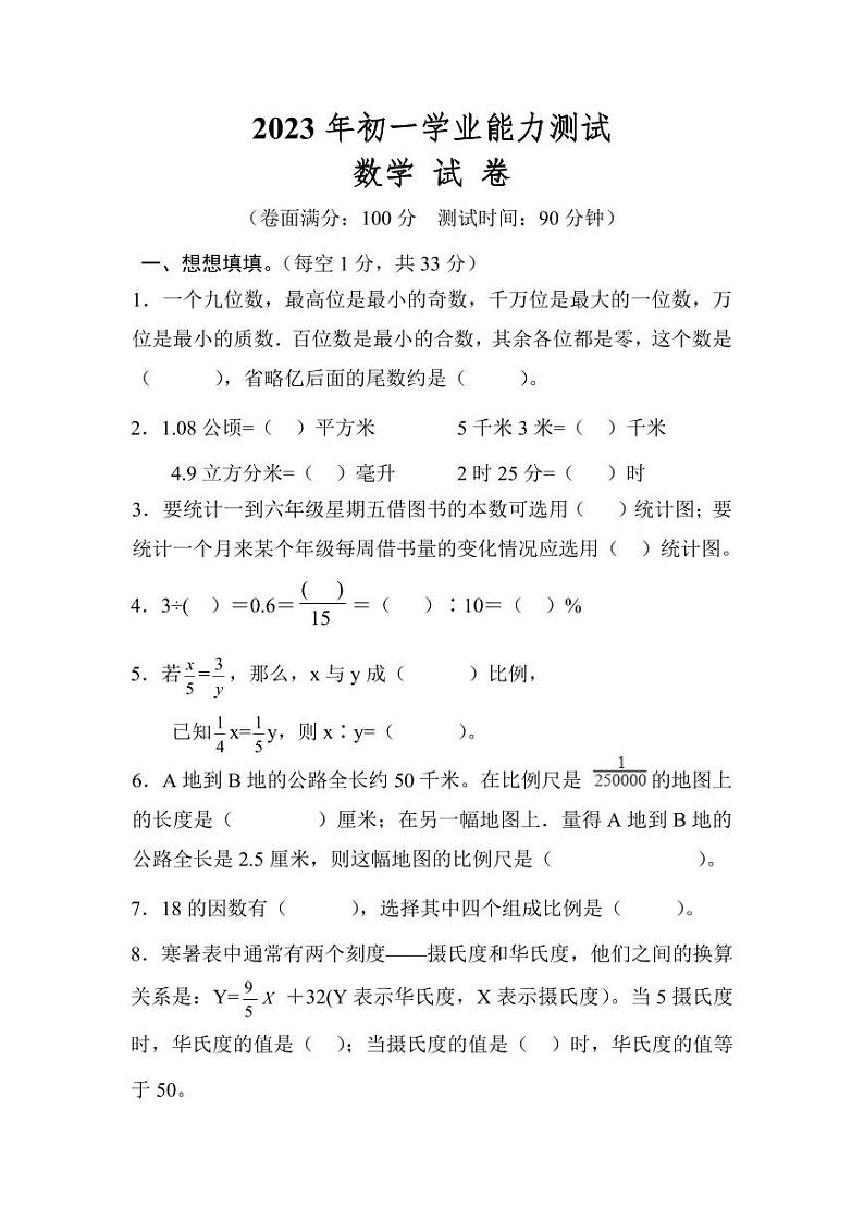 2023年新初一入学数学测试卷第1页