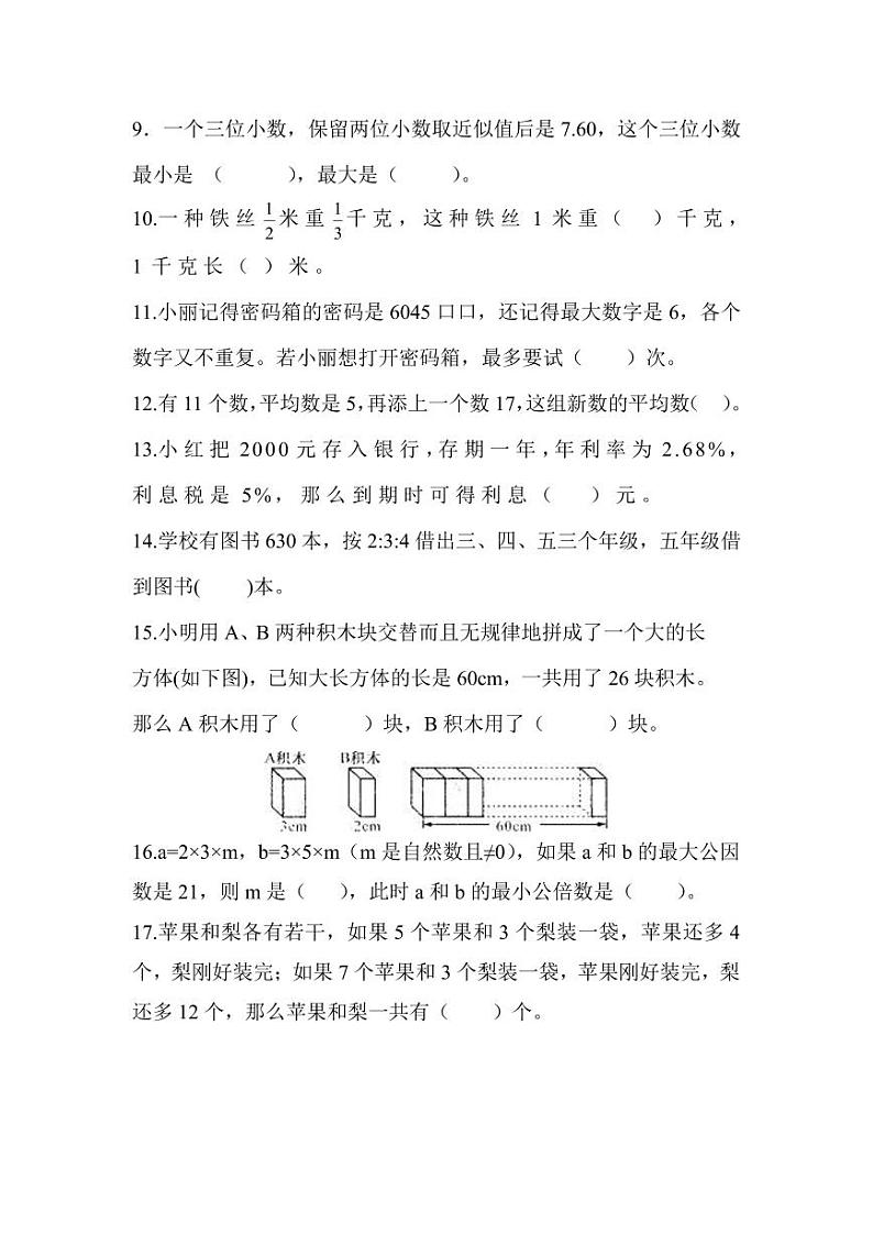 2023年新初一入学数学测试卷第2页