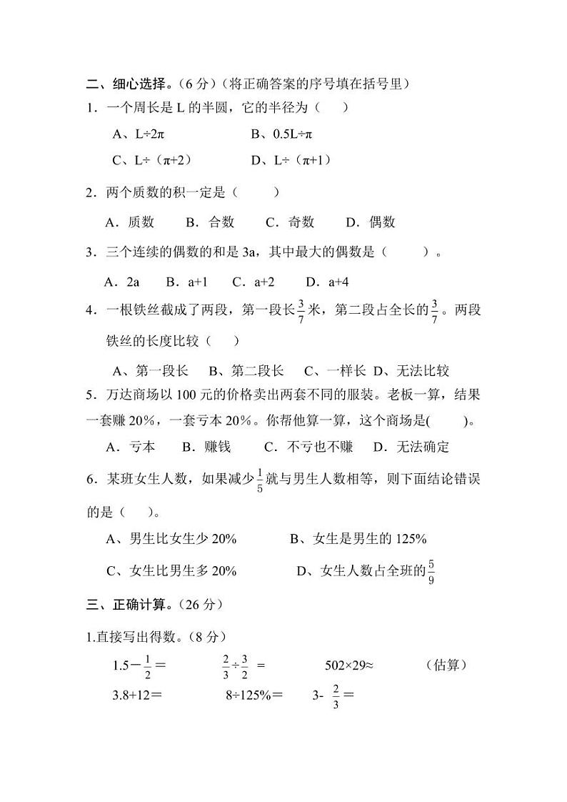 2023年新初一入学数学测试卷第3页