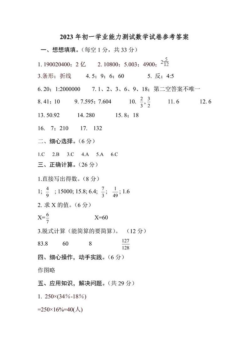 2023年新初一入学数学测试卷参考答案第1页