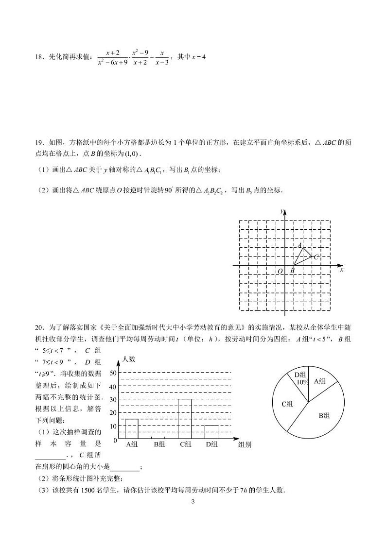湖南省长沙市湘一立信中学2023-2024学年九年级上学期第一次月考数学试题03