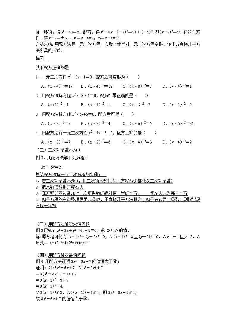 用配方法解一元二次方程教案第2页