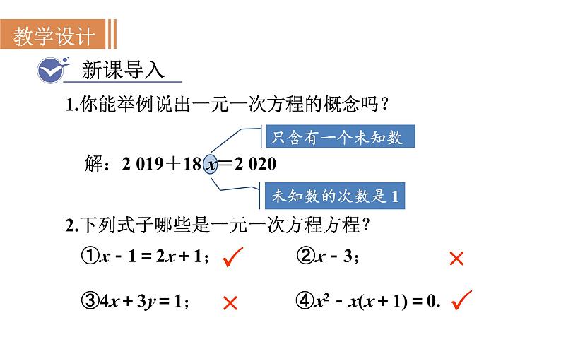 人教版九年级数学上21.1一元二次方程 教学课件第2页