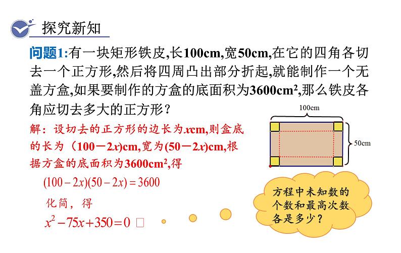 人教版九年级数学上21.1一元二次方程 教学课件第3页