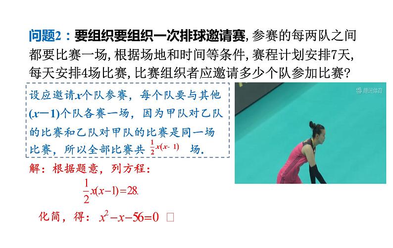 人教版九年级数学上21.1一元二次方程 教学课件第4页