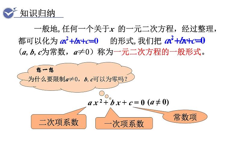 人教版九年级数学上21.1一元二次方程 教学课件第7页