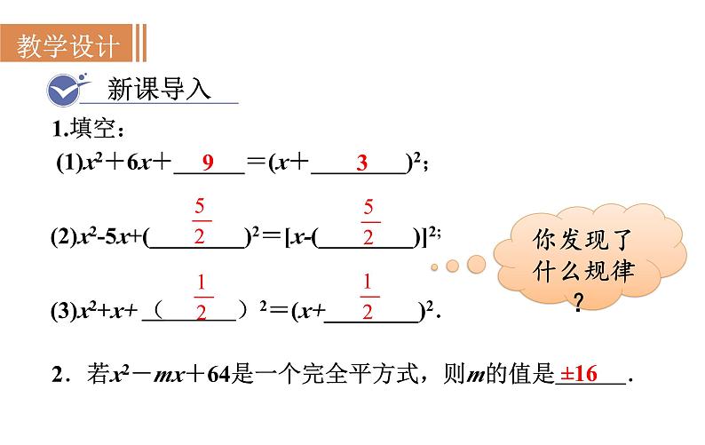 人教版九年级数学上21.2.1第2课时 配方法 教学课件第2页