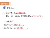 人教版九年级数学上21.2.3因式分解法 教学课件