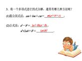 人教版九年级数学上21.2.3因式分解法 教学课件