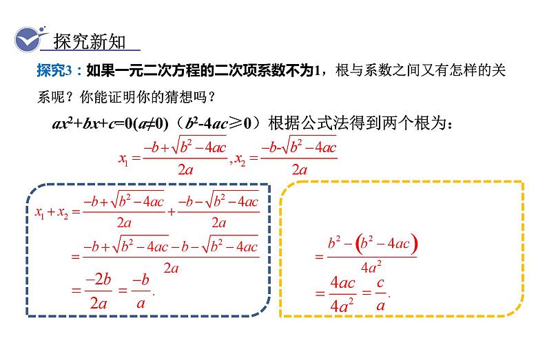 人教版九年级数学上21.2.4一元二次方程的根与系数的关系 教学课件05