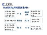 人教版九年级数学上21.3实际问题与一元二次方程第1课时传播问题 教学课件