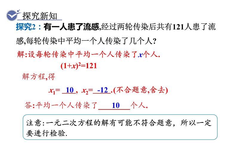 人教版九年级数学上21.3实际问题与一元二次方程第1课时传播问题 教学课件第6页