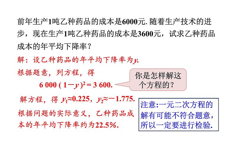 人教版九年级数学上21.3实际问题与一元二次方程第2课时增长（下降）率问题 教学课件05
