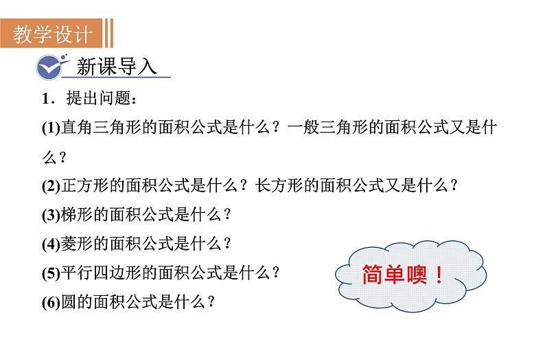 人教版九年级数学上21.3实际问题与一元二次方程第3课时利润问题与几何图形的面积问题 教学课件02