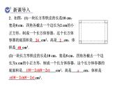 人教版九年级数学上21.3实际问题与一元二次方程第3课时利润问题与几何图形的面积问题 教学课件