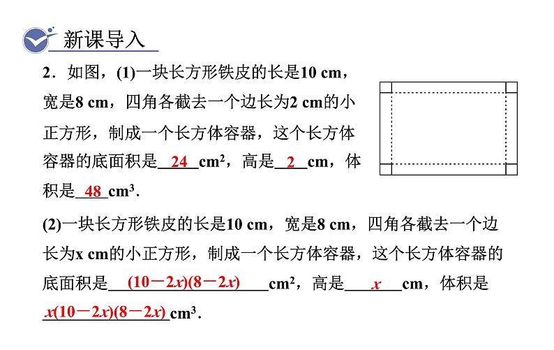 人教版九年级数学上21.3实际问题与一元二次方程第3课时利润问题与几何图形的面积问题 教学课件03