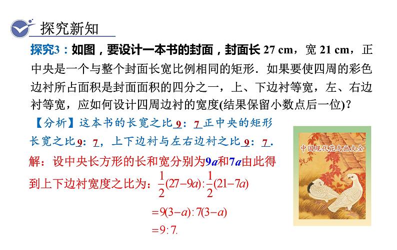 人教版九年级数学上21.3实际问题与一元二次方程第3课时利润问题与几何图形的面积问题 教学课件05