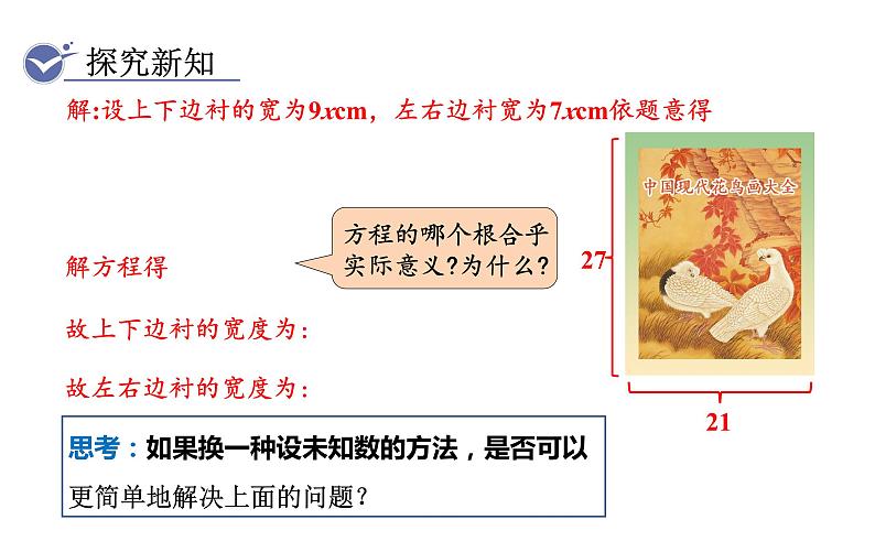 人教版九年级数学上21.3实际问题与一元二次方程第3课时利润问题与几何图形的面积问题 教学课件06