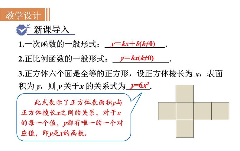 人教版九年级数学上22.1.1二次函数 教学课件第2页